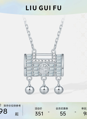 六桂福珠宝S925银锁包套链