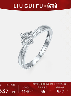 六桂福珠宝pt950铂金车花戒指女白金正品开口可调节指环新年礼物