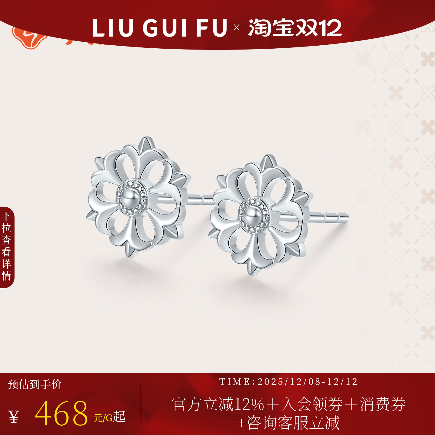 六桂福珠宝铂金时尚耳饰