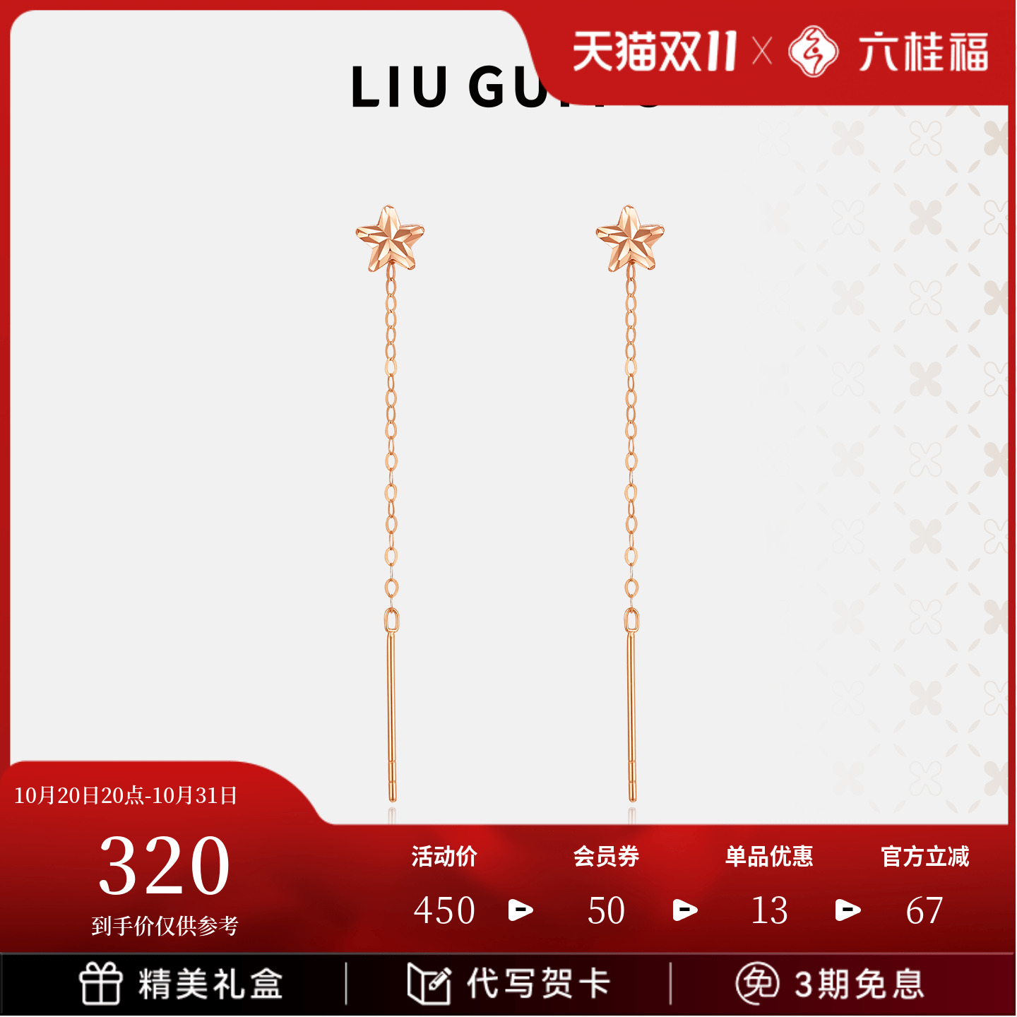 六桂福珠宝18k金耳钉女五角星耳线2025新款爆款高级感耳饰