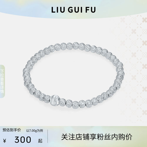 六桂福珠宝S990圆珠手串