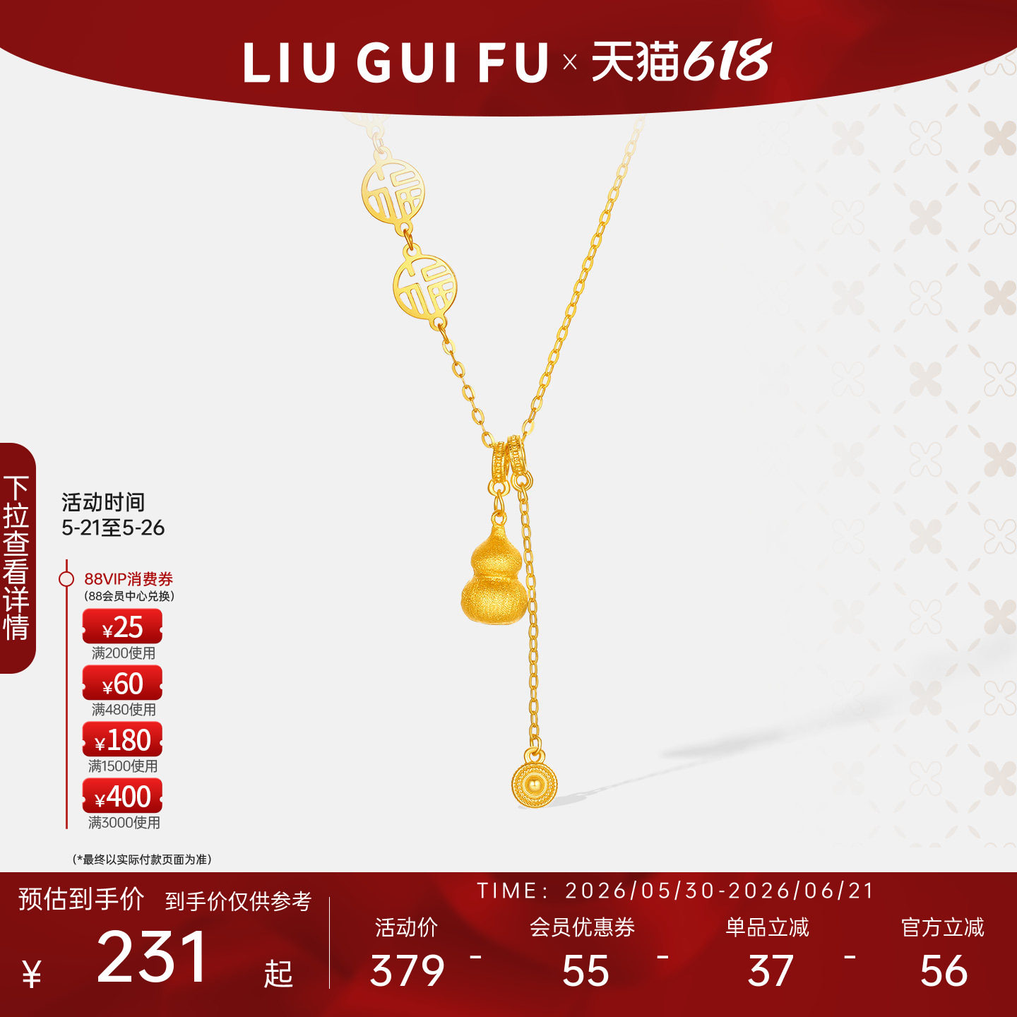 六桂福珠宝银925流苏葫芦套链