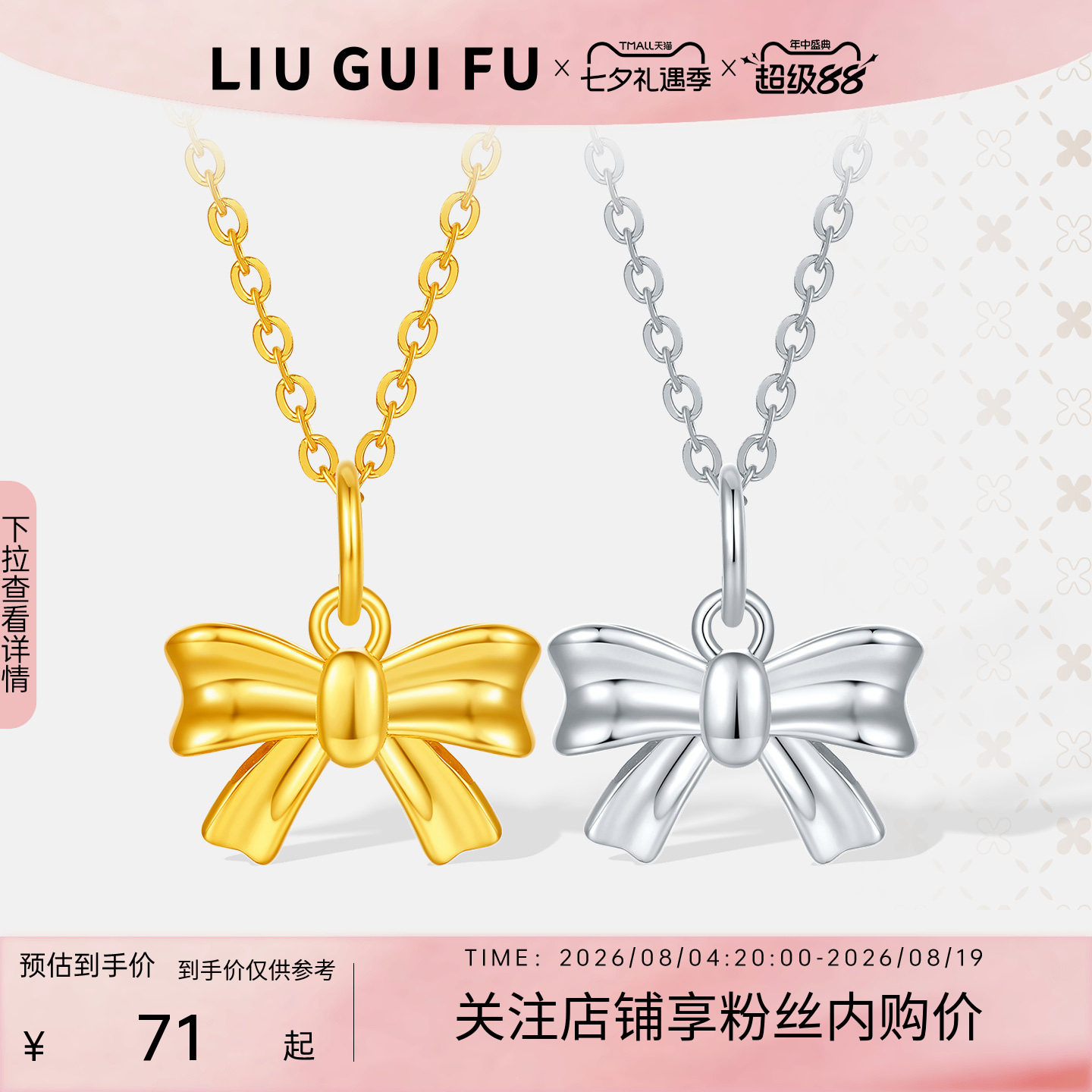 六桂福珠宝银925甜心结套链