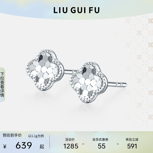 六桂福珠宝铂金超闪四叶草耳环