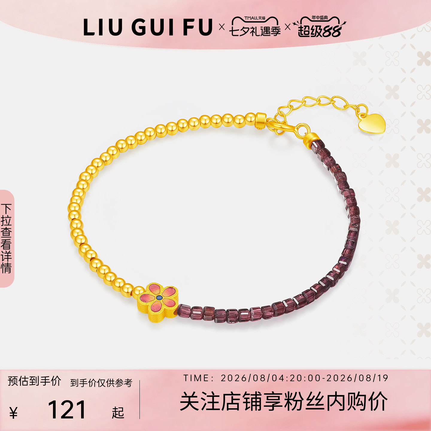 六桂福珠宝S925银石榴花手链女石榴石手串配饰七夕礼物送女友