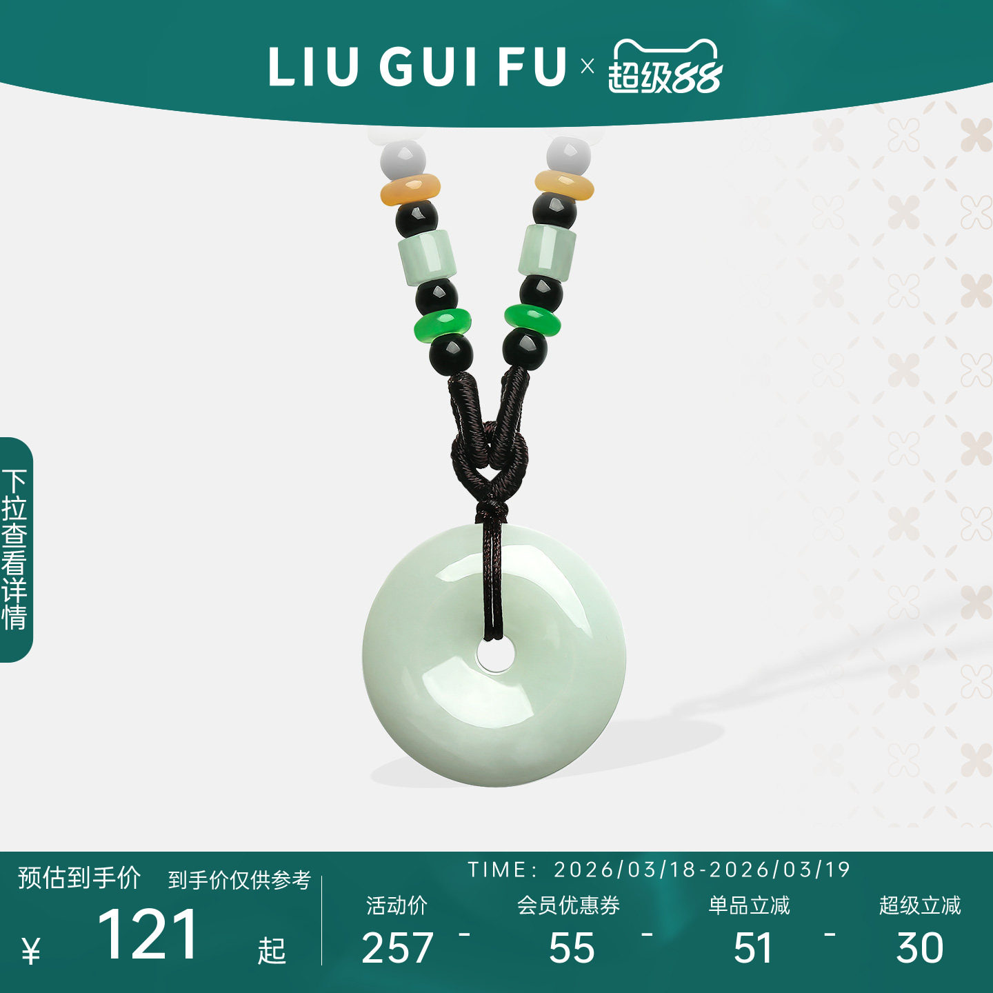 六桂福珠宝翡翠A货平安扣吊坠挂绳配编织绳女玉石妇女节礼物