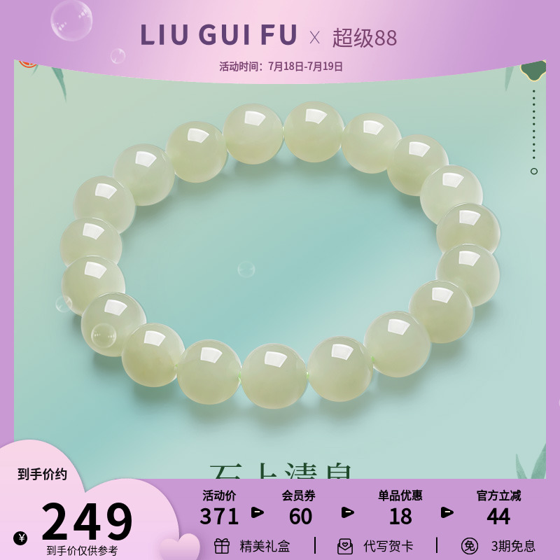 六桂福珠宝天然和田玉手链