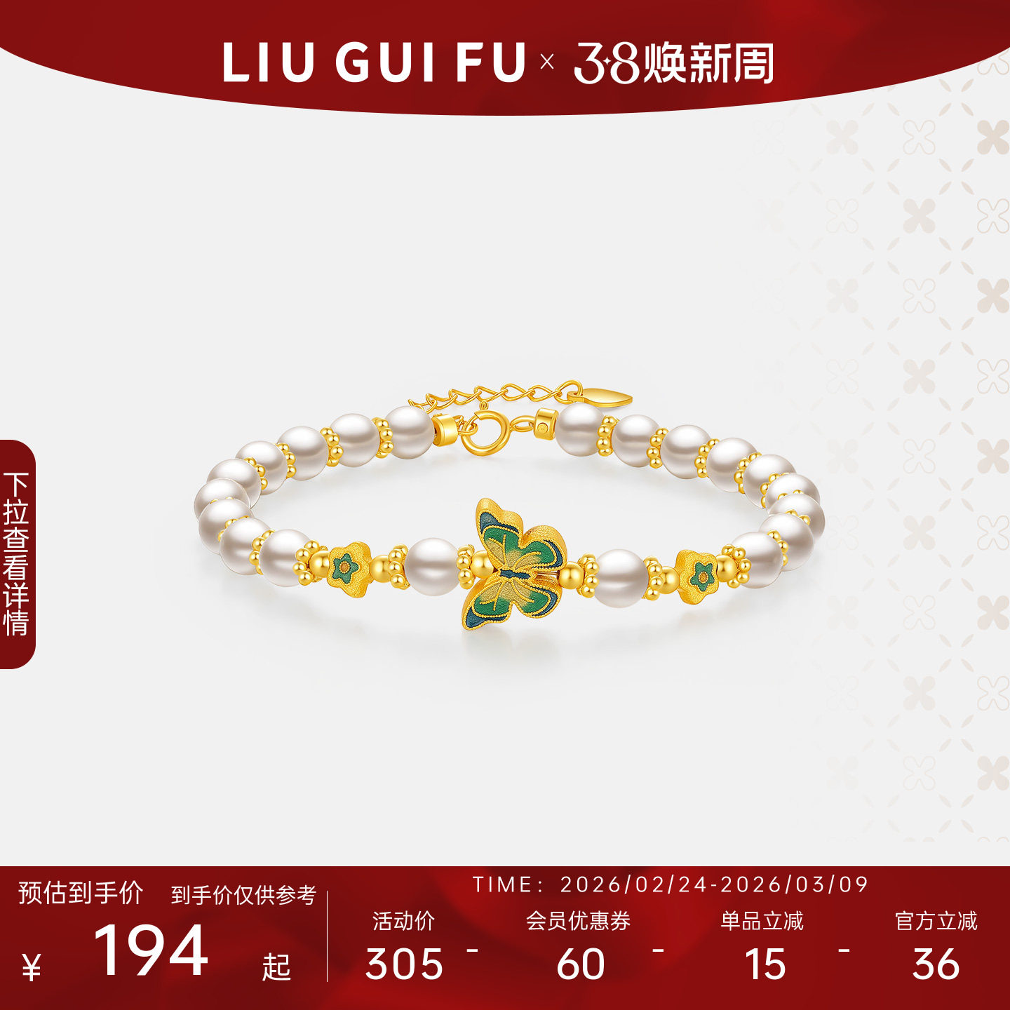 六桂福翩翩蝴蝶珍珠手串S925银黄金色手链珐琅镶嵌妇女节礼物