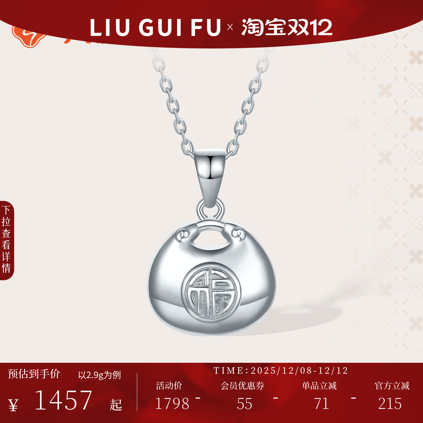 六桂福珠宝PT950小胖福吊坠