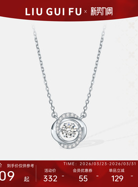 六桂福925纯银心动项链女