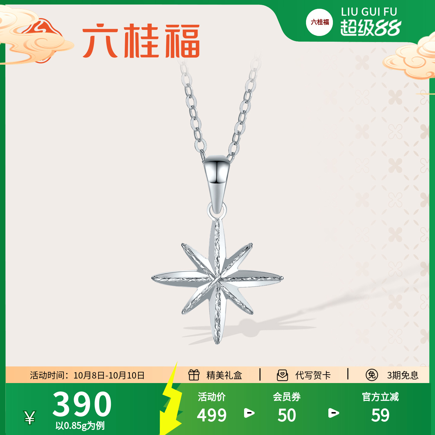 六桂福珠宝铂金星羽吊坠