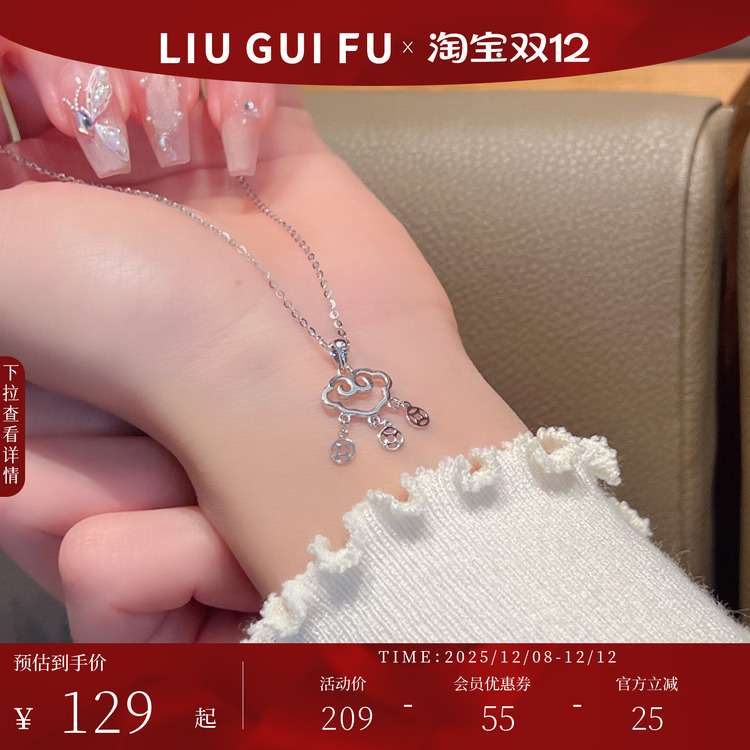 六桂福珠宝925银祥云项链