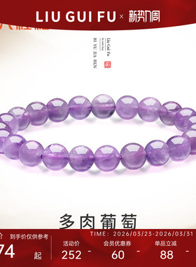 六桂福饰品薰衣草手串薰衣草手串