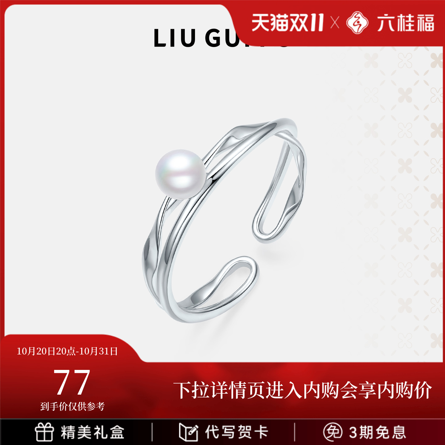 六桂福S925银镶嵌戒指开口送女友