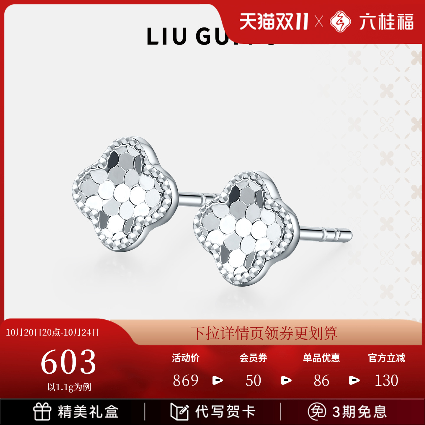 六桂福珠宝铂金超闪四叶草耳环