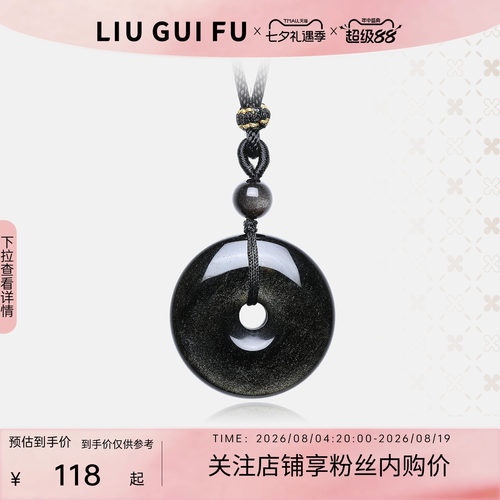 六桂福珠宝素石黑曜石平安扣