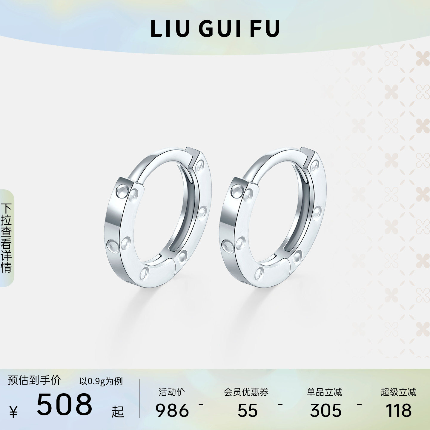 六桂福珠宝铂金圈圈简约耳环