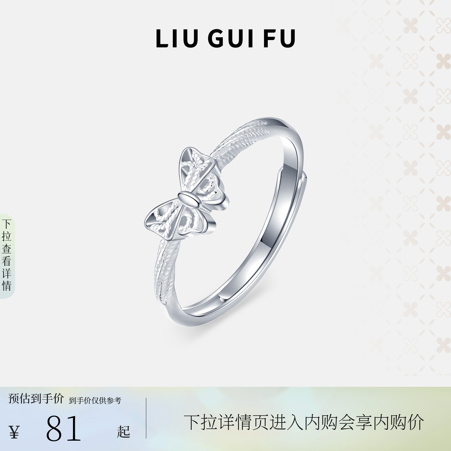 六桂福925纯银蝴蝶结戒指女开口