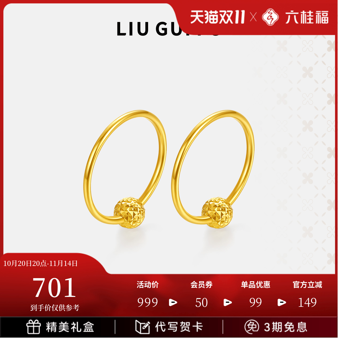 六桂福珠宝k金素圈耳饰