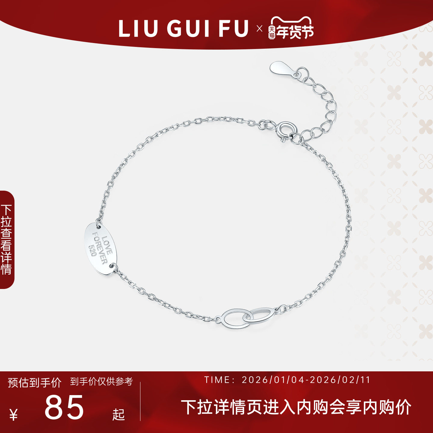 六桂福珠宝S925银饰复古双环银手链国潮百搭轻奢送礼新年礼物,饰品/流行首饰/时尚饰品新,手链,淘宝优惠券,粉丝福利购,淘宝优惠卷