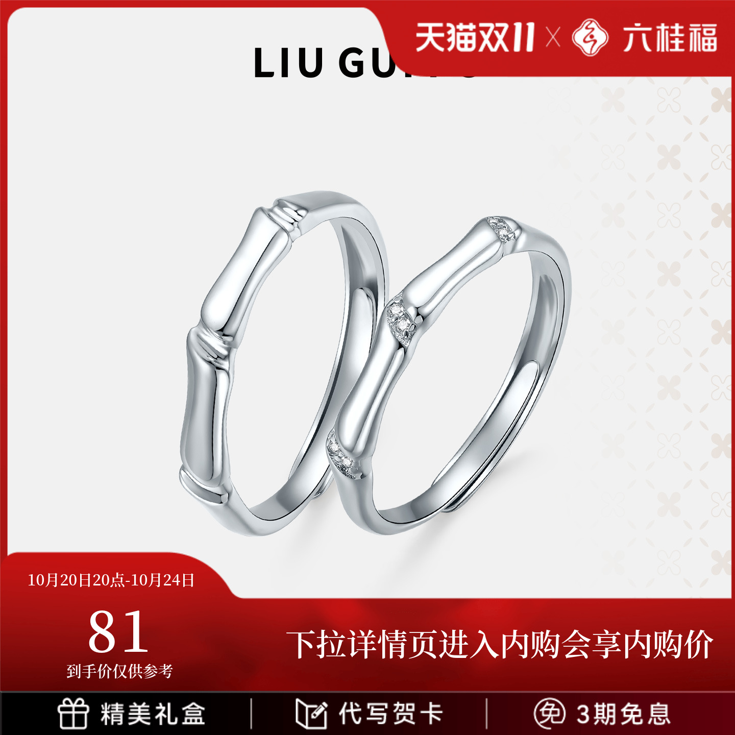 六桂福情侣对戒925银青梅竹马