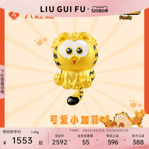 六桂福珠宝黄金加菲猫转运珠