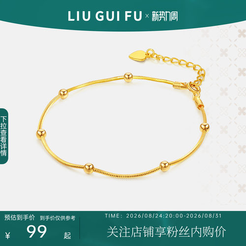 六桂福女士S925银手链