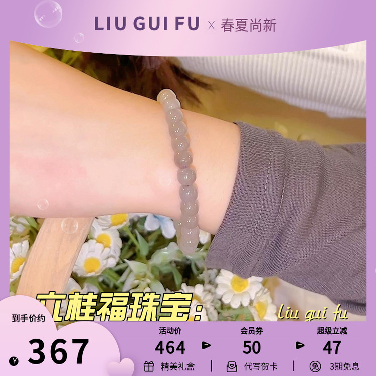 六桂福珠宝烟紫和田玉手串