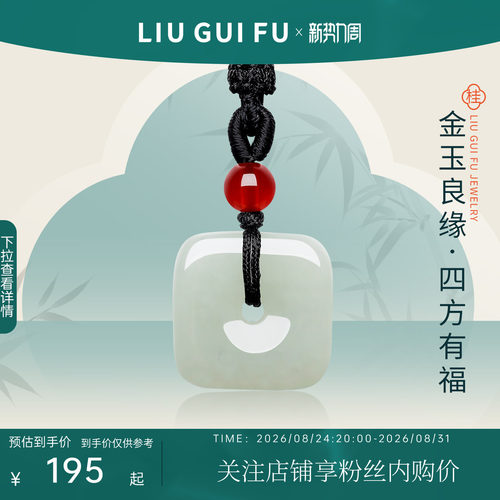 六桂福珠宝四方有福吊坠