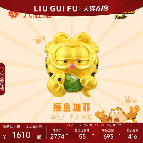 六桂福珠宝黄金加菲猫转运珠