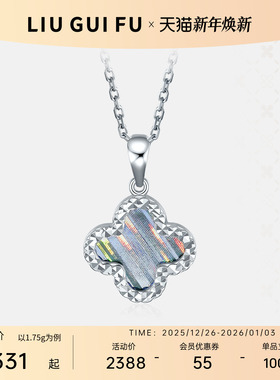 六桂福珠宝铂金四叶草吊坠