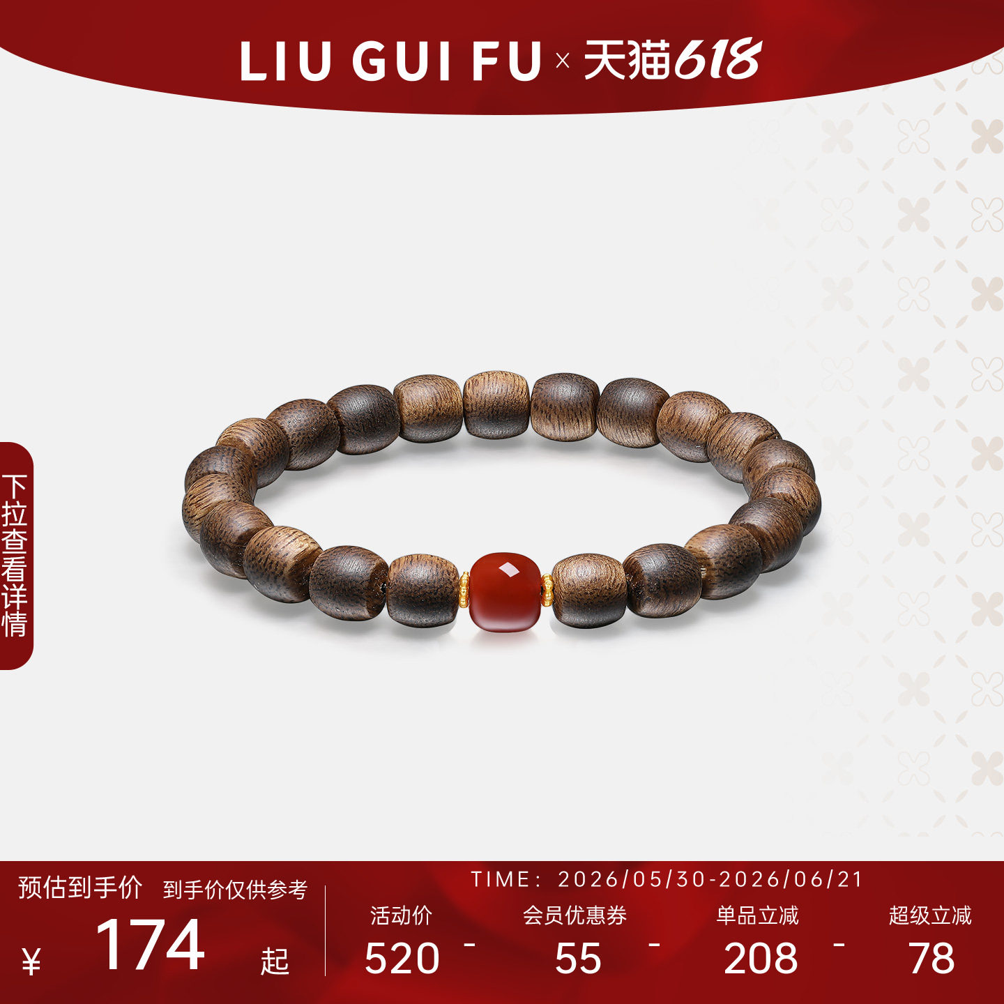 六桂福 瑙沉香S925纯银黄金色手串手链轻奢高级感生日礼物送女友
