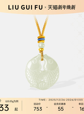 六桂福珠宝小金珠双鱼佩玉石吊坠