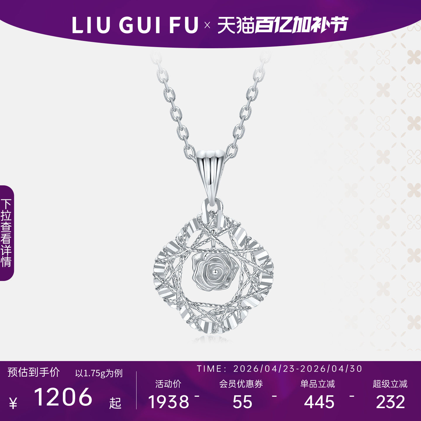 六桂福珠宝pt950铂金四叶草玫瑰花丝吊坠女士款生日礼物