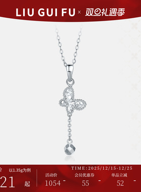 六桂福珠宝铂金蝴蝶吊坠