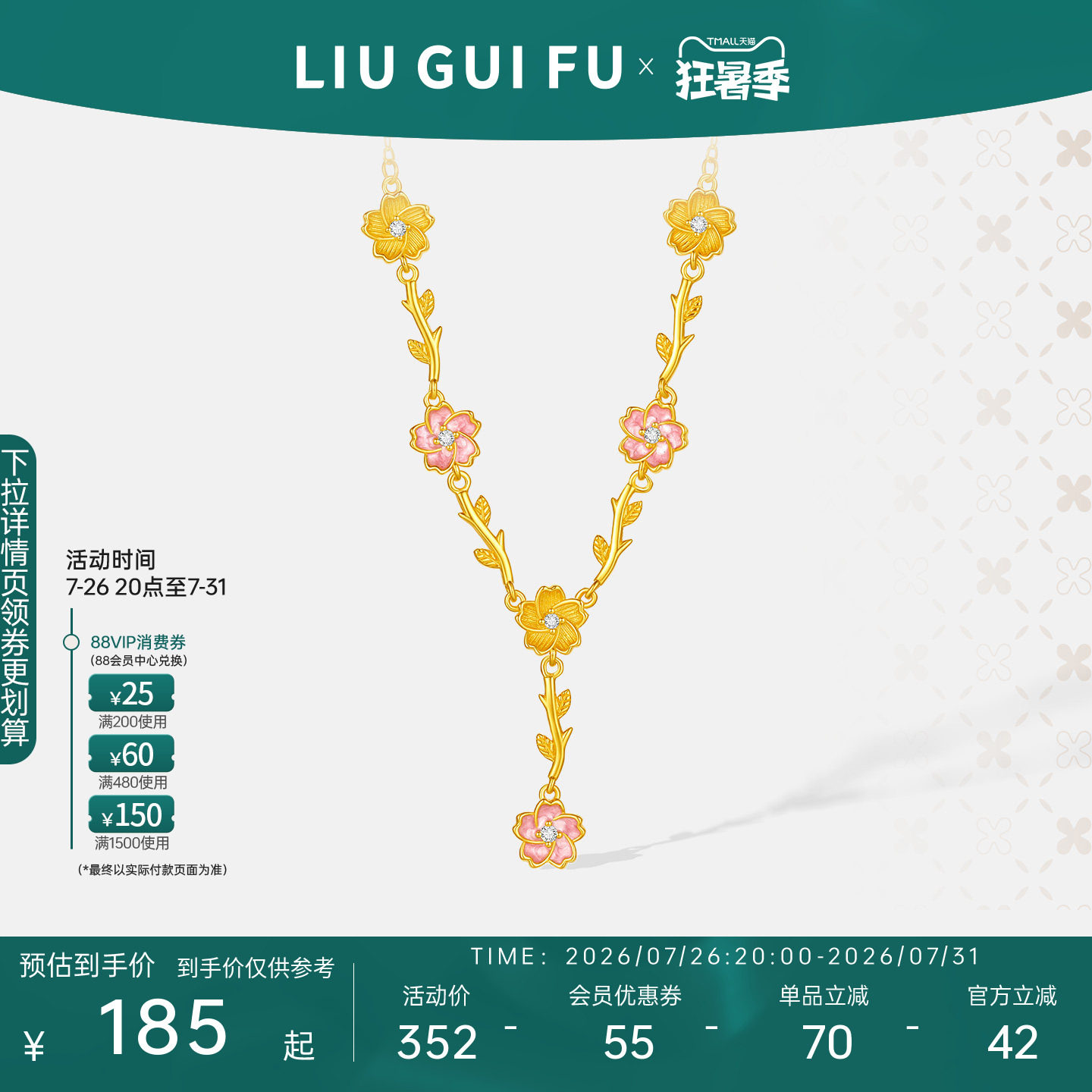 六桂福珠宝银925粉桃梦境套链