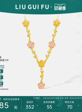 六桂福珠宝银925粉桃梦境套链