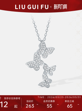 六桂福925银蝴蝶项链女锁骨链