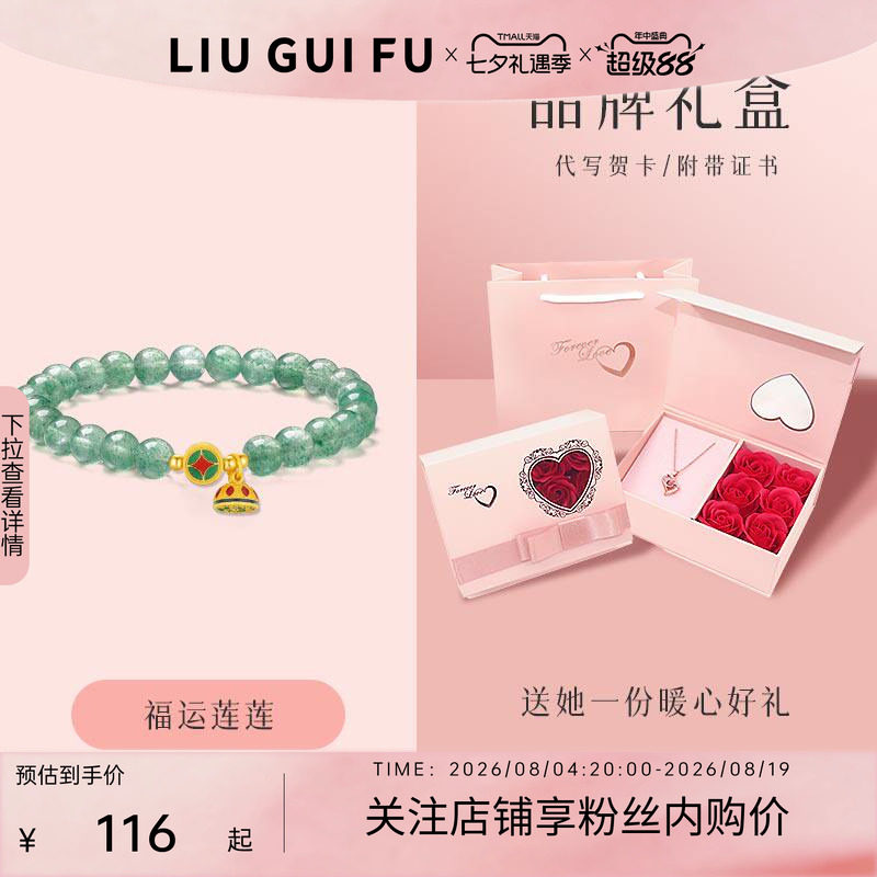 六桂福珠宝小清新莲蓬手串
