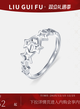 六桂福满天星戒指女轻奢小众