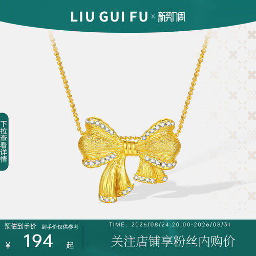 六桂福珠宝S925蝴蝶结项链