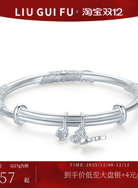 六桂福珠宝银手镯女妈妈款S990足银蝶恋花银镯子圣诞女友礼物指南
