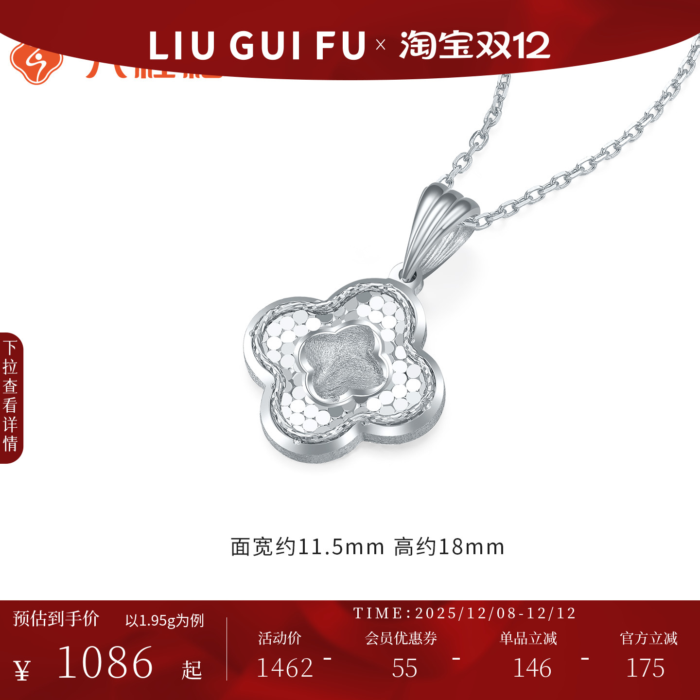 六桂福珠宝PT950四叶草吊坠