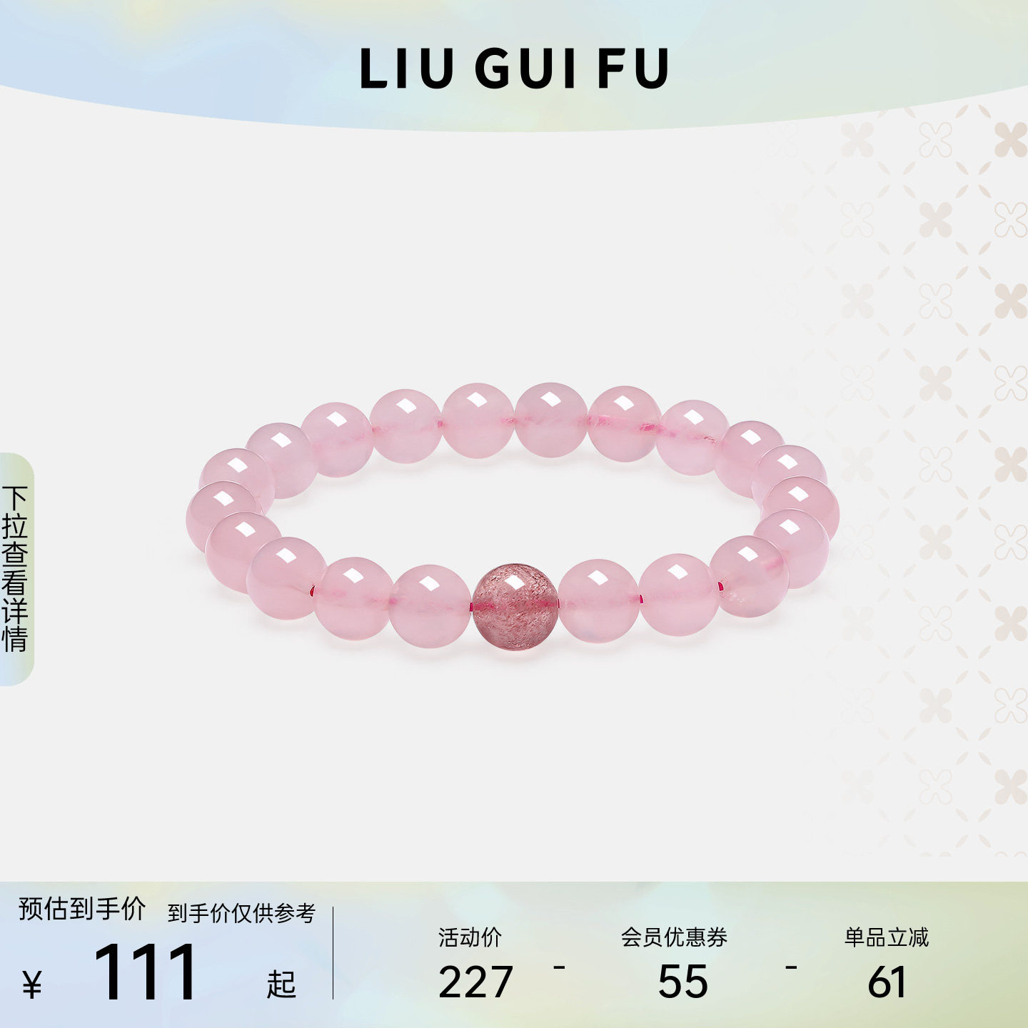 六桂福珠宝天然粉晶手串女桃花石粉水晶手链招桃花妇女节礼物