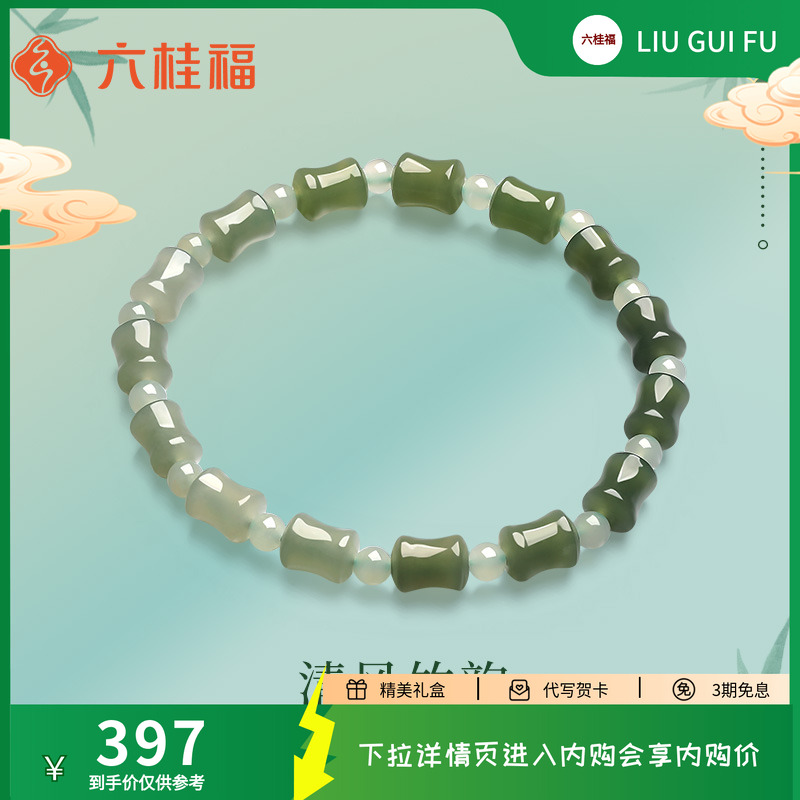 六桂福竹节清风天然和田玉手链