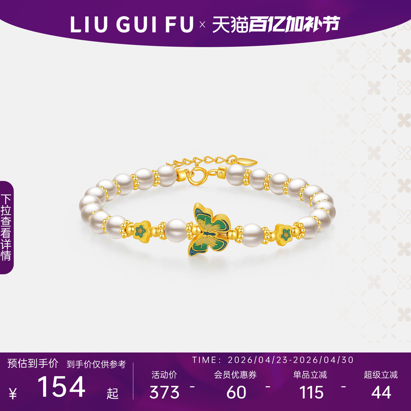 六桂福翩翩蝴蝶珍珠手串S925银黄金色手链珐琅镶嵌生日礼物