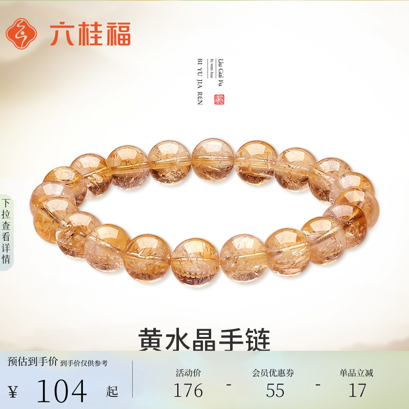六桂福天然黄水晶招财手串手饰