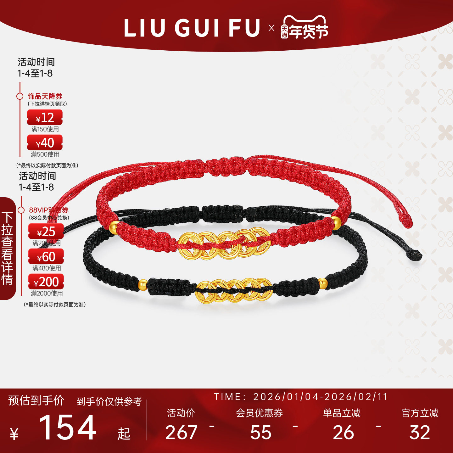 六桂福珠宝S925银黄金色情侣手链男女款五帝钱币转运珠手编绳