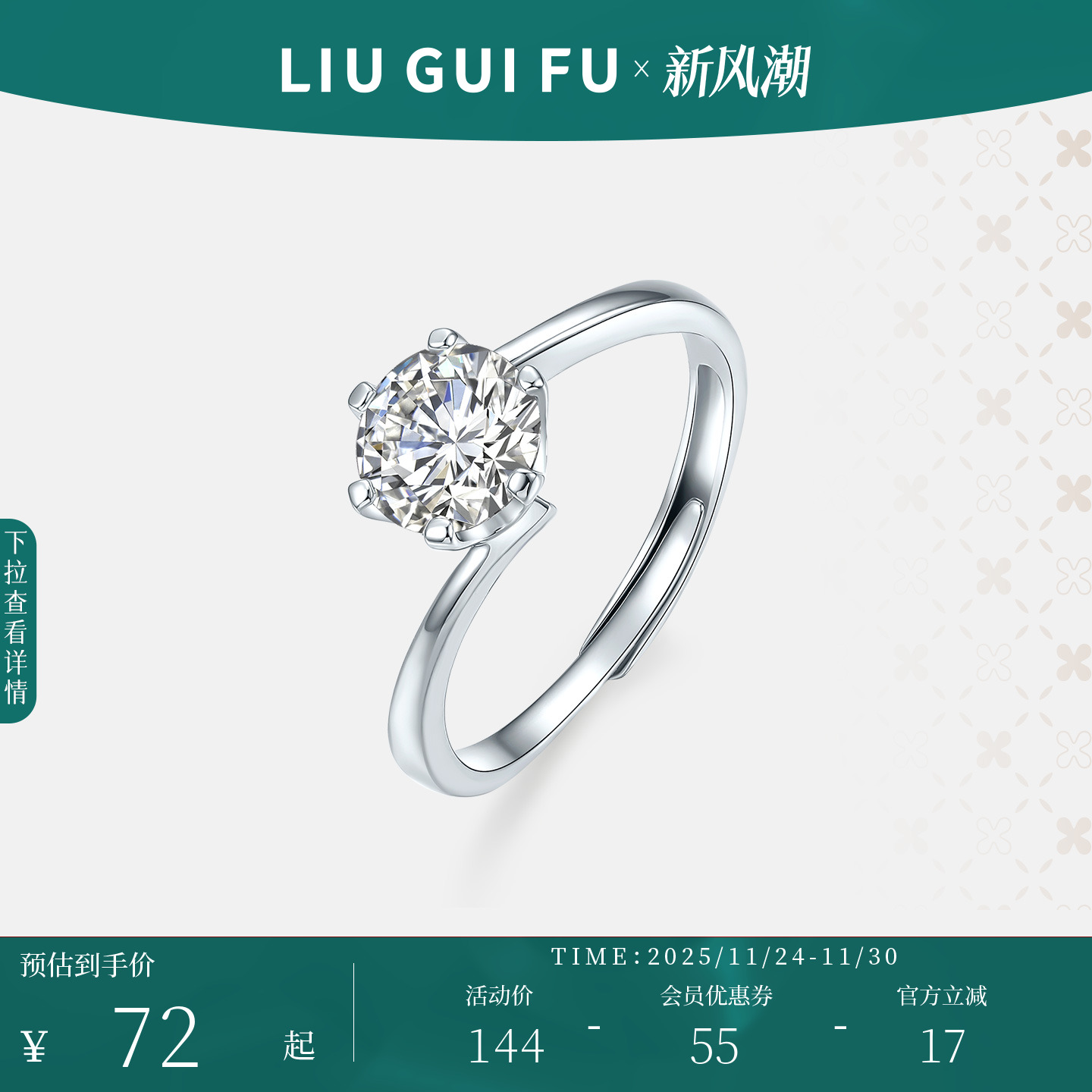 六桂福女士S925银戒指