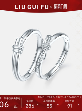 六桂福珠宝S925银戒指镶锆石对戒